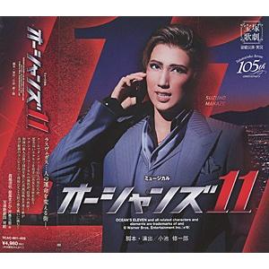オーシャンズ11　2019 宙組 (CD)｜musical-shop
