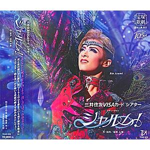 シャルム！ (CD)｜musical-shop