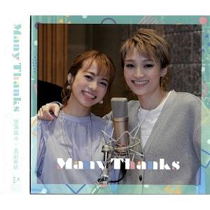 望海風斗＆真彩希帆デュエットCD「Many Thanks」(CD） : tcac-635