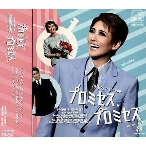 プロミセス、プロミセス(CD)【宝塚歌劇団】