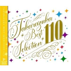 【送料無料】TAKARAZUKA BEST SELECTION 110 (CD)