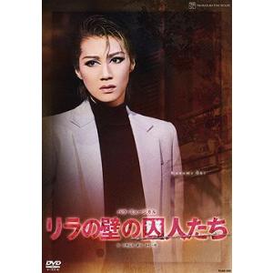 【送料無料】リラの壁の囚人たち (DVD)【宝塚...の商品画像