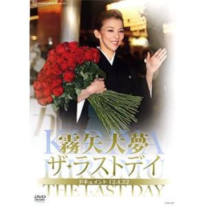 霧矢大夢 「ザ・ラストデイ」 （DVD)｜musical-shop