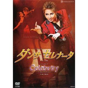 【送料無料】ダンサ セレナータ/Celebrity （DVD) 【宝塚歌劇団】