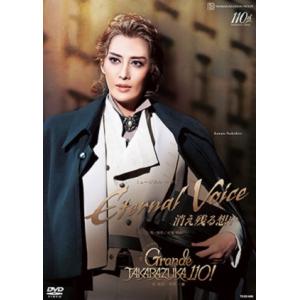 【送料無料】Eternal Voice 消え残る想い/Grande TAKARAZUKA 110! (DVD)【宝塚歌劇団】
