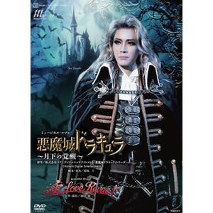 【送料無料】悪魔城ドラキュラ/愛，Love Revue！(DVD)【宝塚歌劇団】
