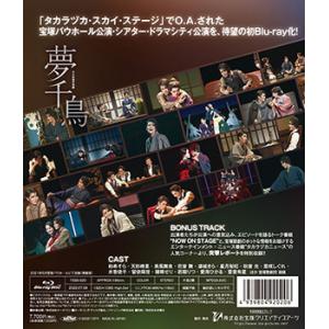 【送料無料】夢千鳥 (Blu-ray) 【宝塚...の詳細画像1