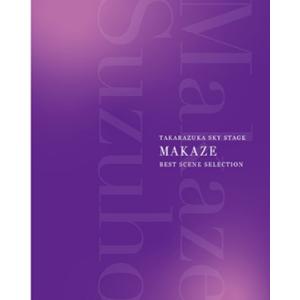 【送料無料】真風涼帆　TAKARAZUKA SKY STAGE 『MAKAZE』 BEST SCENE SELECTION(Blu-ray)【宝塚歌劇団】