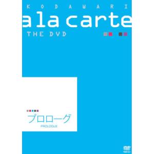 宝塚こだわりアラカルト THE DVD 〜プロローグ〜｜musical-shop