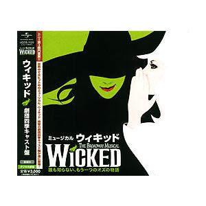 ウィキッド　劇団四季 （CD）