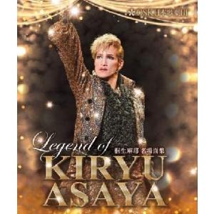 桐生麻耶名場面集「LEGEND OF KIRYU ASAYA」　OSK日本歌劇団 (Blu-ray)｜musical-shop