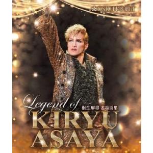 桐生麻耶名場面集「LEGEND OF KIRYU ASAYA」　OSK日本歌劇団 (Blu-ray)
