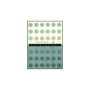 鈴木鎮一ヴァイオリン指導曲集（５）新版ＣＤ付【全音楽譜出版社】