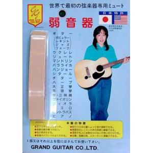 GRAND GUITAR TRADE MARK ギターミュート 弱音器の商品画像