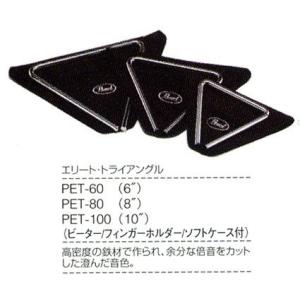 Pearl Elite Triangles PET-60 (6") パール トライアングル｜musicfarm