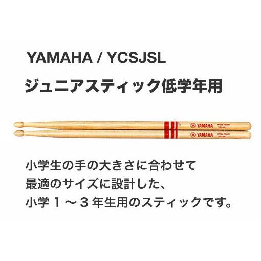 YAMAHA YCSJSL ジュニアスティック低学年用 1セット