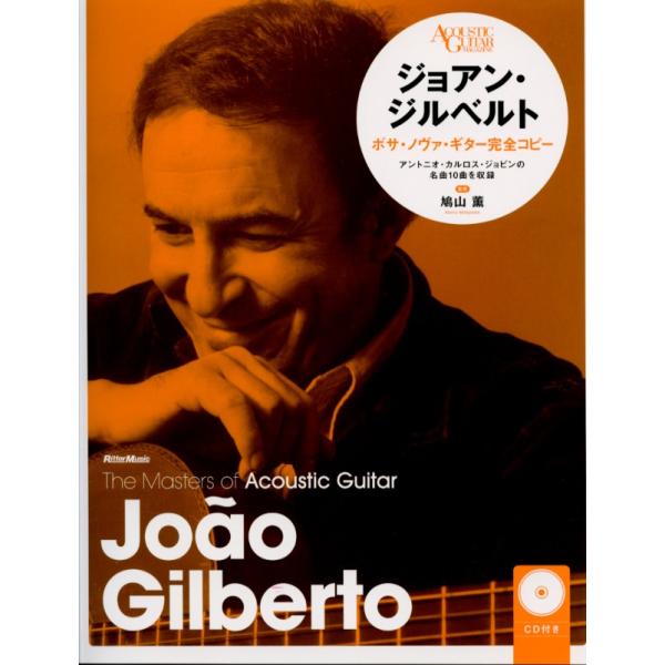 リットーミュージック The Masters of Acoustic Guitar ジョアン・ジルベ...