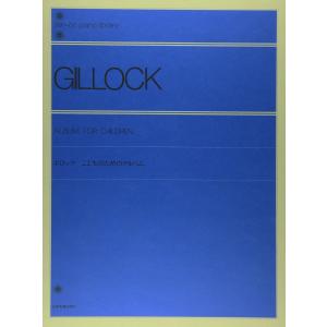 全音楽譜出版社 ギロックこどものためのアルバムの買取情報