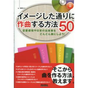 作曲法50 CD付き 梅垣ルナ著の買取情報