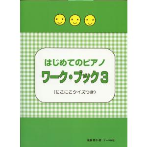 音楽之友社 和声 理論と実習 I 島岡譲 執筆責任／他 著 : ミュージック