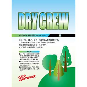 Greco Dry Crew アロマ・シリーズ グレコ ドライクルー 乾燥剤