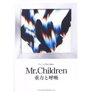 ギター弾き語り Mr.Children/重力と呼吸 ドレミ楽譜出版社