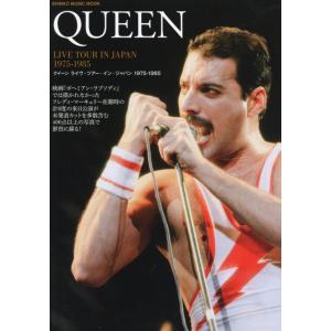 クイーン ライヴ・ツアー・イン・ジャパン 1975-1985＜シンコー・ミュージック・ムック＞