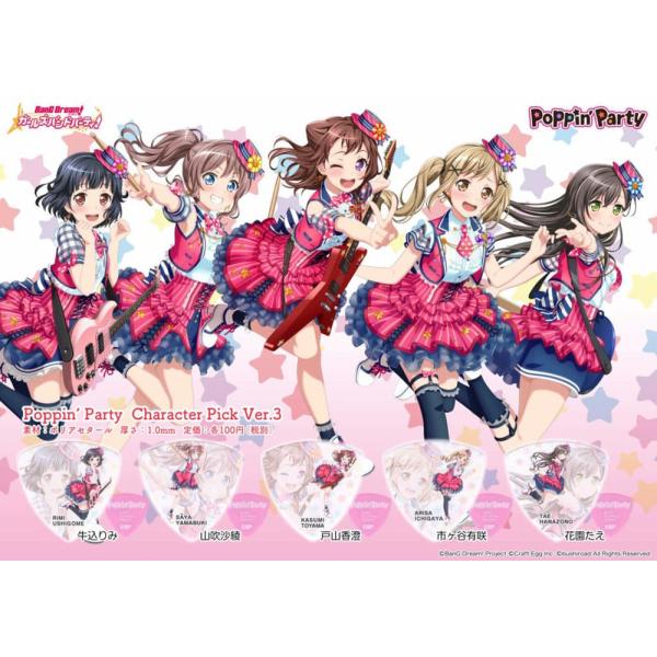 ESP×バンドリ！　ガールズバンドパーティ！ キャラクターピック Poppin Party Pick...