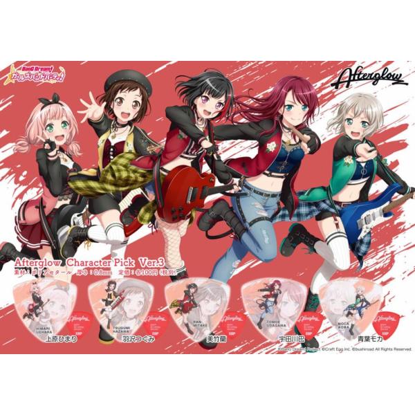 ESP×バンドリ！　ガールズバンドパーティ！ キャラクターピック AFTERGLOW Pick Ve...
