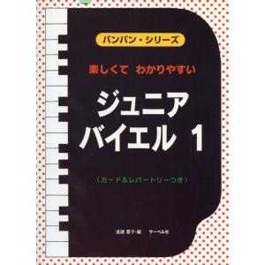 バンバン・ジュニア・バイエル1 音符カードの買取情報