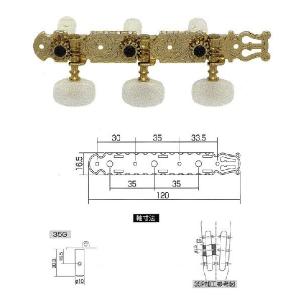 Gotoh 35G450FG クラシックギター用 ペグ