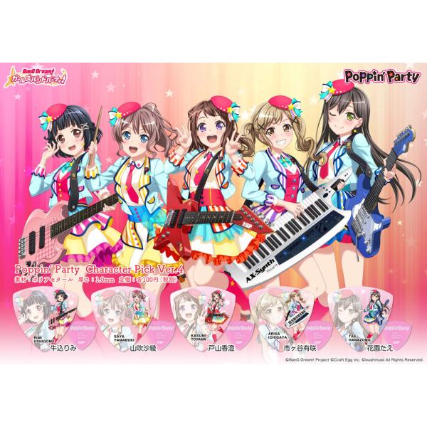 ESP×バンドリ！ガールズバンドパーティ！キャラクターピック Poppin'Party Model ...