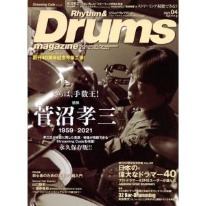 リズム＆ドラム・マガジン 2022年4月号 リットーミュージック