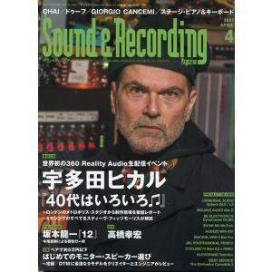 サウンド＆レコーディング・マガジン 2023年4月号 リットーミュージック