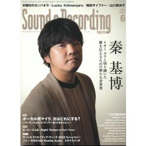 サウンド＆レコーディング・マガジン 2023年6月号　リットーミュージック