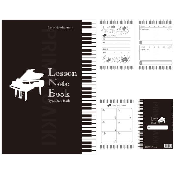 レッスンノート ベーシック PRFG-322 プリマ楽器