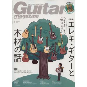 ギター・マガジン 2024年1月号　リットーミュージック