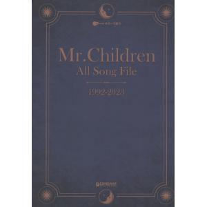 ギターで歌う Mr.Children/All Song File 1992-2023　ドリームミュー...
