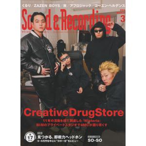 サウンド＆レコーディング 2024年3月号の買取情報