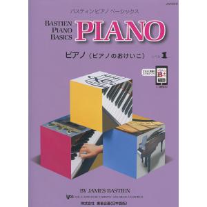 JWP201R ベーシックス　ピアノ（ピアノのおけいこ）　1　 東音企画 ピアノ教本 楽譜｜musicfarm