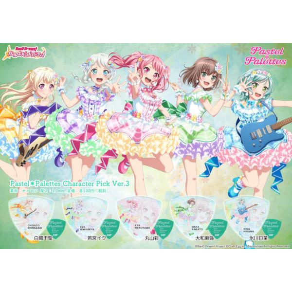 ESP×バンドリ！ ガールズバンドパーティ！ キャラクターピック PASTEL PALETTES V...
