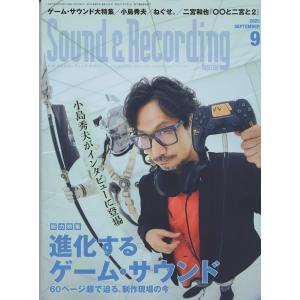 サウンド＆レコーディング・マガジン 2025年9月号 リットーミュージック