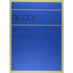 ギロック：こどものためのアルバム