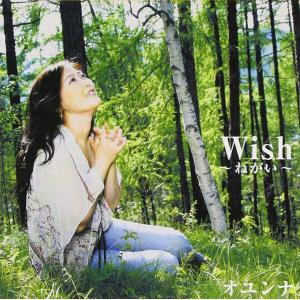 オユンナ / Wish〜ねがい〜｜musicimpre