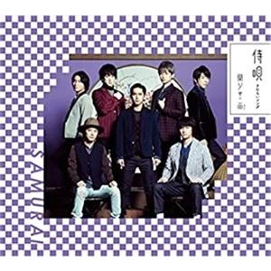 関ジャニ∞/侍唄【初回限定盤】[CD+DVD]｜musicimpre