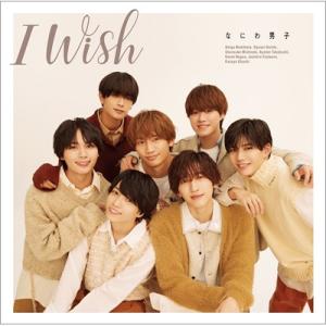 なにわ男子 / I Wish 【初回限定盤1】[CD+Blu-ray]｜musicimpre