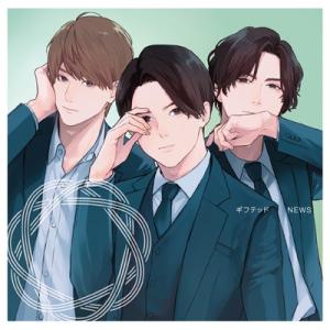 NEWS / ギフテッド 【初回盤B】[CD+DVD]｜musicimpre