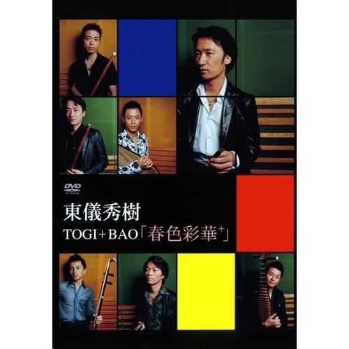 Togi + Bao / 春色彩華+