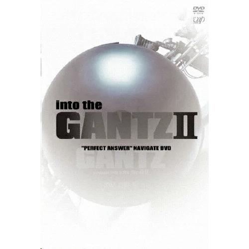 into the「G」II〜映画『GANTZ PERFECT ANSWER』ナビゲートDVD〜