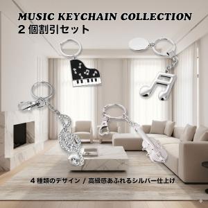 お得な2個セット 音楽 キーホルダー 音符 ト音記号 ピアノ バイオイン 4種類 ラインストーン 音楽雑貨 吹奏楽 クラシック プレゼント ギフト